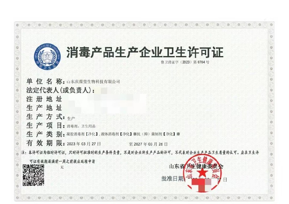 庆葆堂消字号.jpg