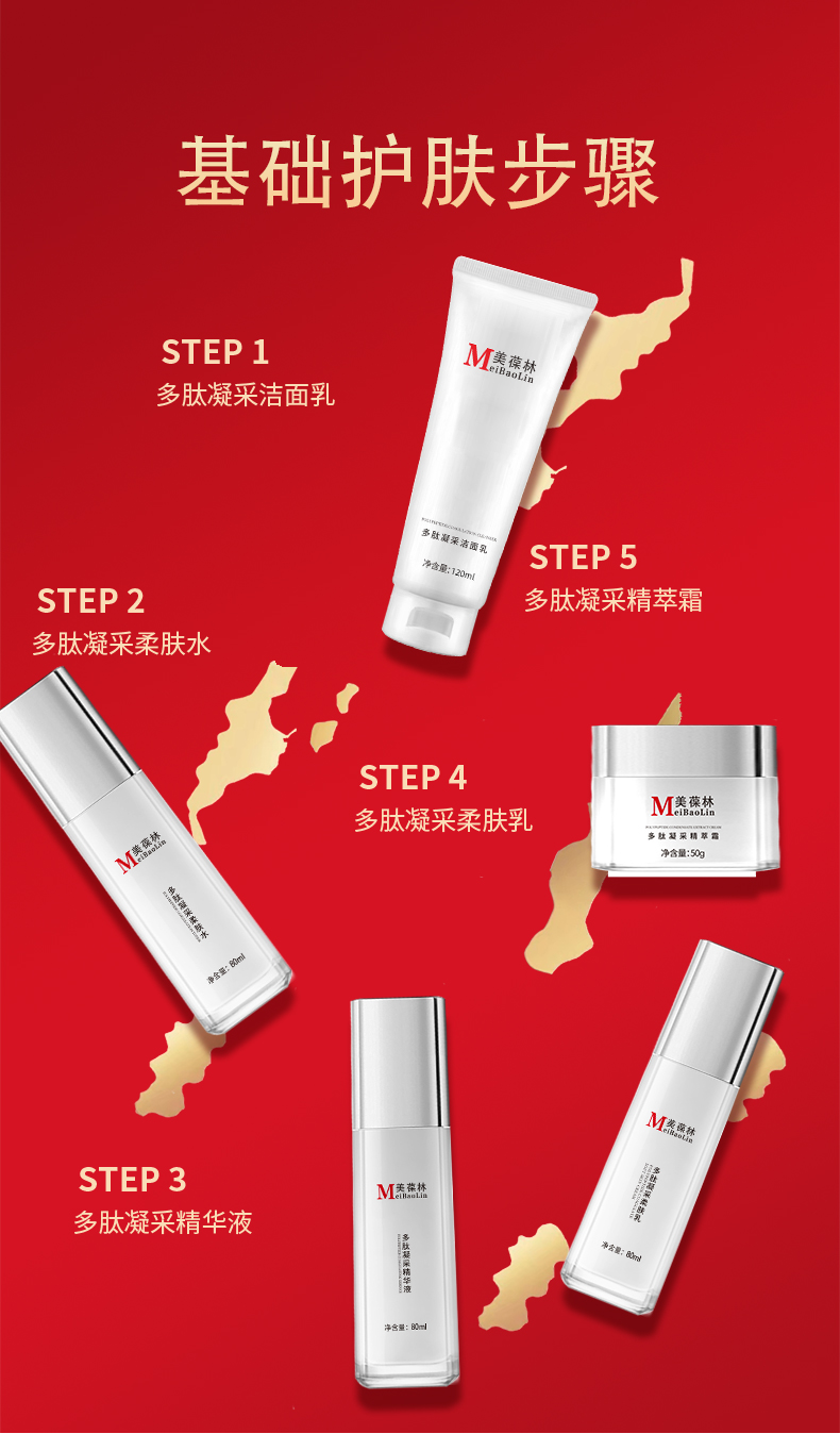 美葆林多肽五件套_13.jpg