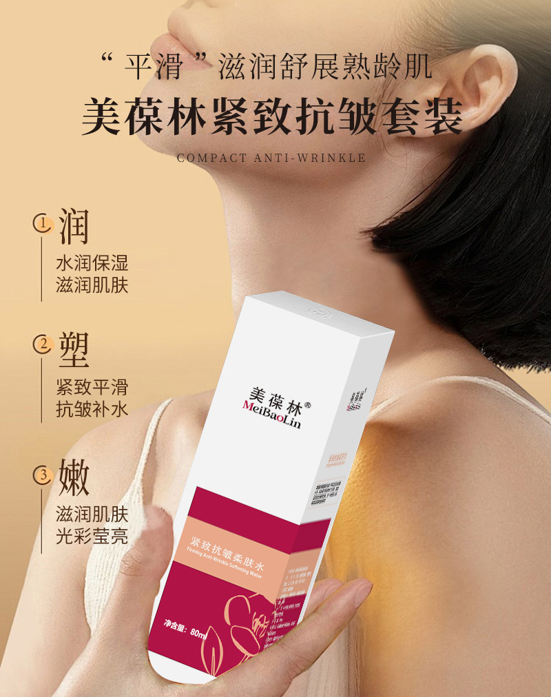 美葆林紧致抗皱套装详情页0712(1)_03.jpg