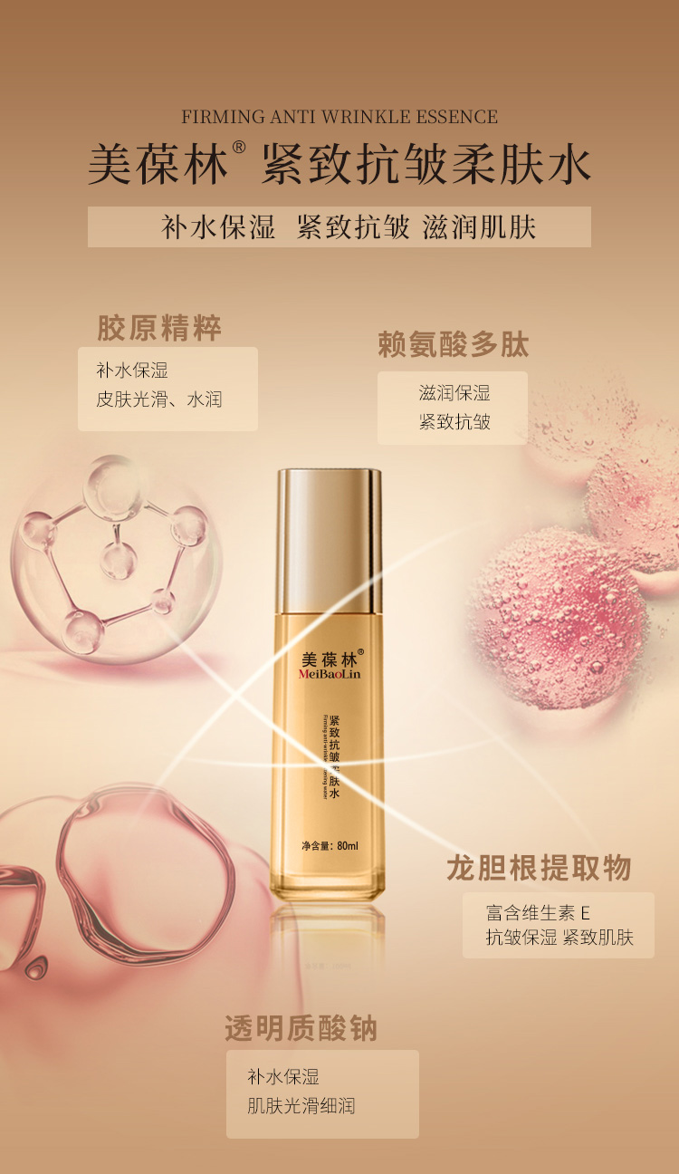 紧致抗皱柔肤水_06.jpg